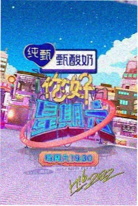欢乐大本营 麻花传剧在线观看